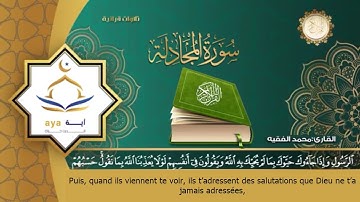 Sourate Al-Mujadala | Mohammed Al-Faqih  (58) سورة المجادلة | محمد الفقيه