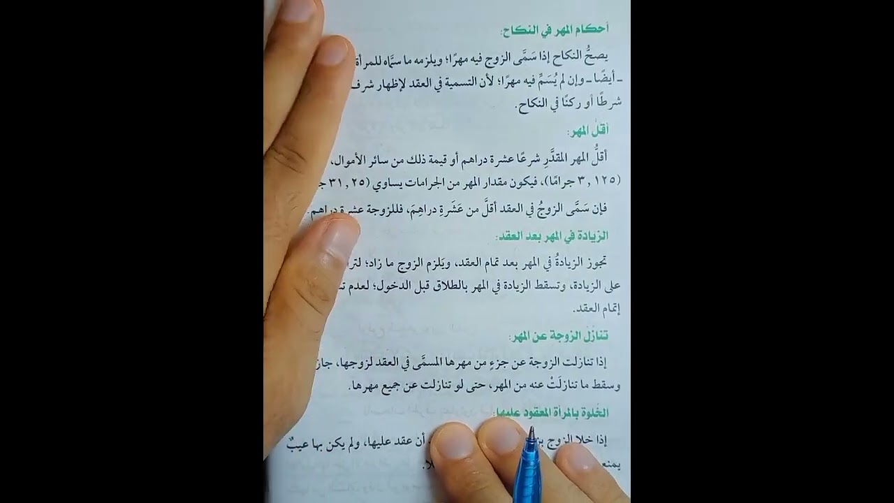 أمارات قبول النكاح فقه حنفي تيرم ثاني تانيه اعدادي والكفاءة في النكاح