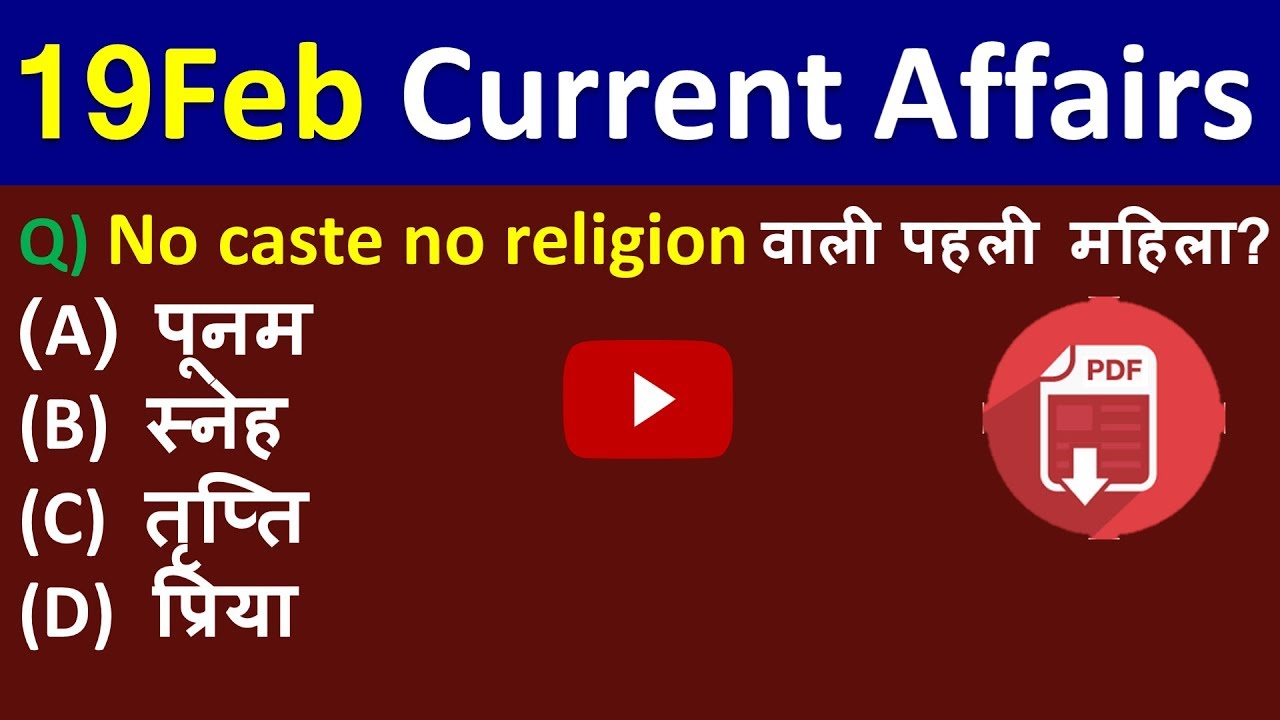 19 February 2019 current affairs CRACK NEXT EXAMS | 19 feb 2019 Next video| CRACK NEXT EXAMS PAPER