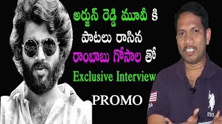 అర్జున్ రెడ్డి మూవీ కి పాటలు రాసిన రాంబాబు గోసాల తో Exclusive interview Promo I Telugukiranam