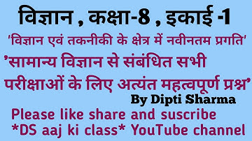 Vigyan kaksha 8 ikai ek Vigyan AVN takniki ke Kshetra mein Naveentam  Pragati