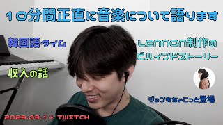 【eaJ/Jae 日本語字幕 Eng sub】230314 Twitch Jaeが10分間韓国語で真面目に音楽について語るよ/ Jae speaking in Korean for 10min.