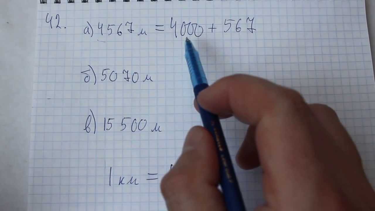 Что такое 45 к 5 математика. Математика 5 класс Виленкин видео ютуб. Пункт 42 математика видеоурок.