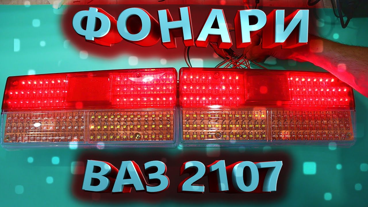 Led модули в фары