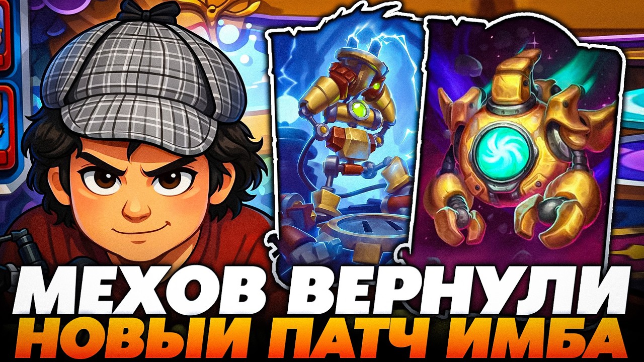МЕХОВ ВЕРНУЛИ В НОВОМ ИМБА ПАТЧЕ !!!  Guddumpog  Guddummit Hearthstone