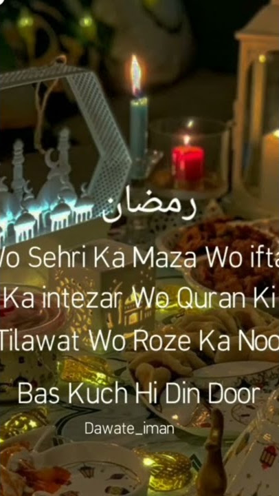Aaya Ramzan Tere Matwala Ramzan Sharif ke status