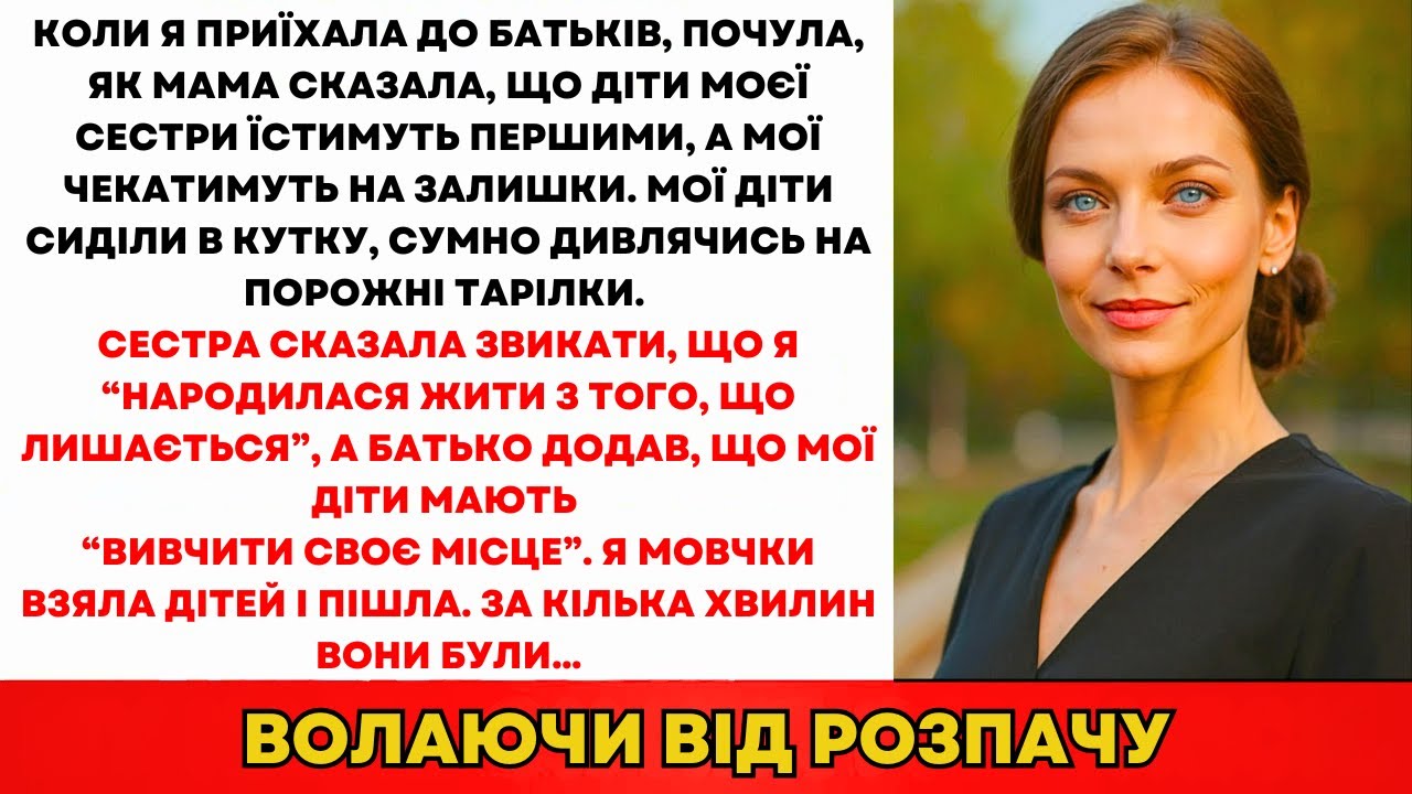 Сім'я Сказала Дітям Сестри Їсти Першими, А Моїм Чекати На Залишки...