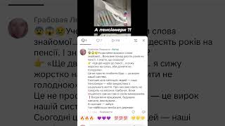 💔 Пенсіонери мають жити гідно, а не виживати.#пенсіонери #гідність #старість#Україна #пенсія