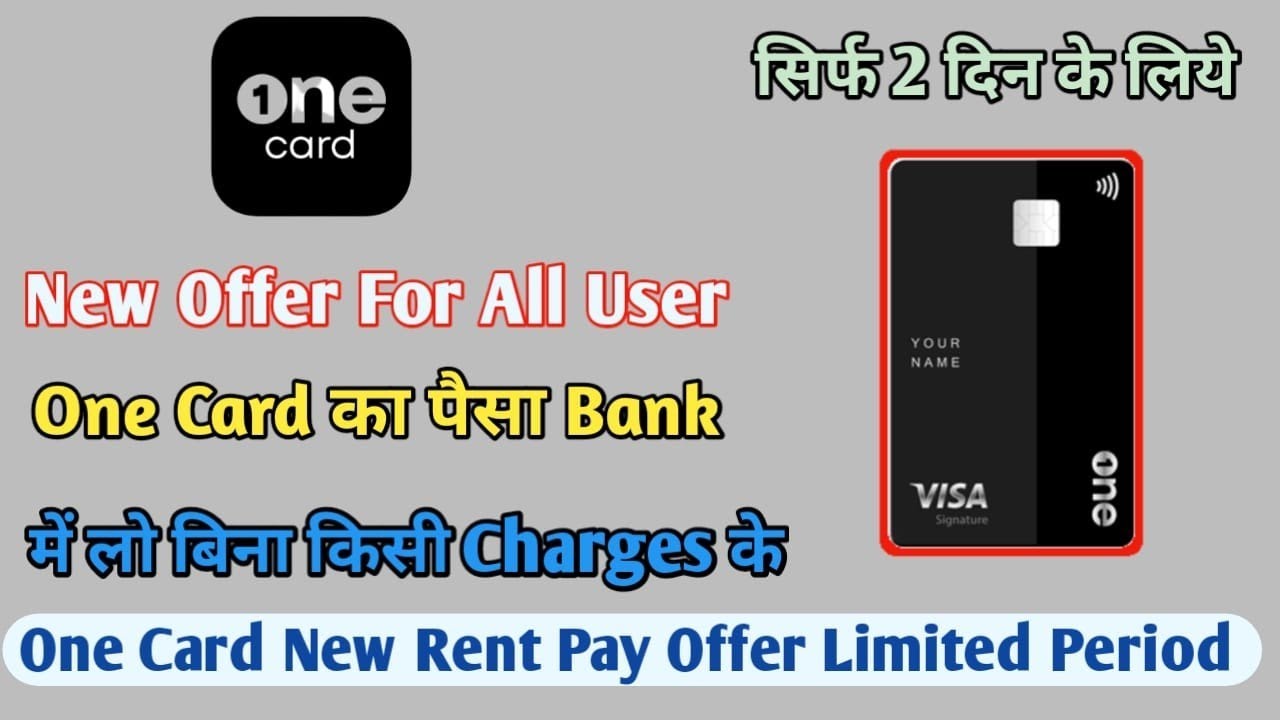 One Card New Offer | One Card Credit Limit Rent Transfer With Zero Fee | One Card New Updates