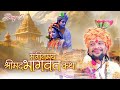 Live | Shrimad Bhagwat Katha | Pt. Shri Shivkumar Maharaj | Day-5 | Lalitpur,  ( UP ) |  Sadhna TV