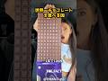 世界で一番チョコを食べる国 #グルメ #グルメ好き#海外 #飯テロ