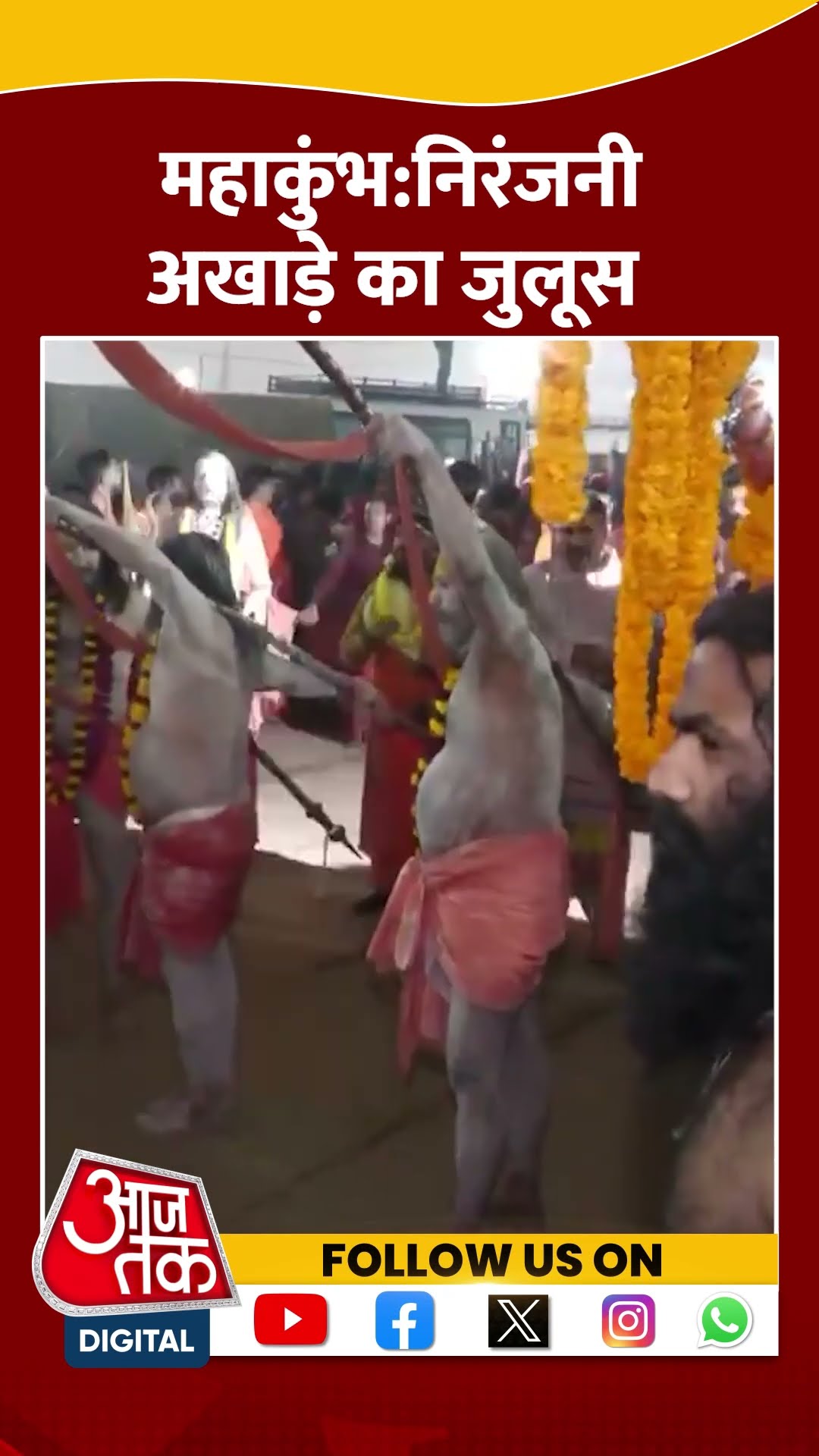 Maha Kumbh Mela 2025: शाही स्नान के लिए निरंजनी अखाड़े का निकला जुलूस | #shorts  #shortvideo