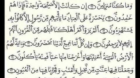 سورة يس المقطع الخامس برواية قالون للشيخ عبد الرحمن الحذيفي