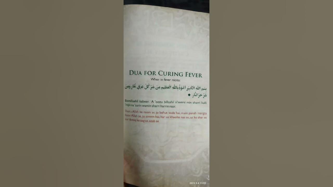 Dua For Curing Fever YouTube dua-for-curing-fever-youtube