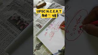 UPSC exam me NCERT कैसे🤔 padhe | How read NCERT in UPSC IAS exam