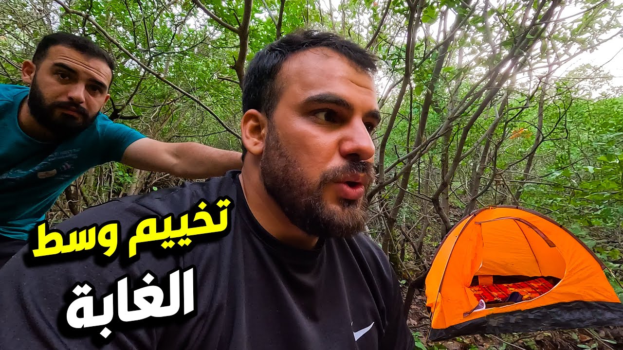 تخييم وسط الغابات في كوردستان بين حيوانات المفترسة