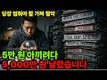 짠테크 함정: 돈 아끼려다 돈 잃는 3가지 | 절약의 역설과 현명한 재테크
