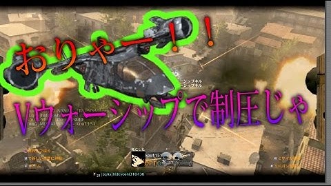 【BO2 実況】 奈々様ファンが行く Vウォーシップで蹴散らせ！part   904ドミネーション【ななか】