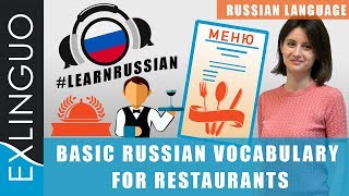 Basic Russian vocabulary for restaurants / Базовая лексика по теме &quot;В ресторане&quot; | Exlinguo