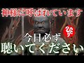 【斎藤一人】※たとえ今苦しくても大丈夫!重要なメッセージすぐに受け取ってください