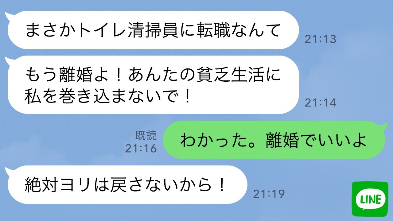 【LINE】トイレ清掃員になった旦那を貧乏人扱いして離婚届を叩きつけた汚嫁→2年後、俺の正体を知って復縁要請する勘違い女の末路がwww