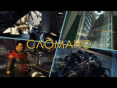 Video: Prey Dobija Novo Ažuriranje I Više DLC