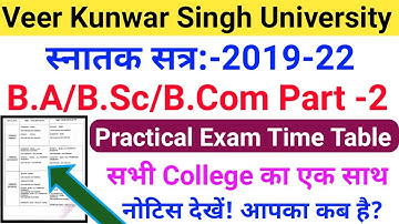 Vksu Part 2 Practical Exam Date 2019-22 | Vksu Part 2 Exam 2019-22 | Vksu Part 2 Practical Exam Date