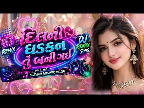 દિલની ધડકન તું બની ગઈ | DJ Remix Viral SongNew Gujarati Remix Song 2026 🎧