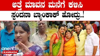 Spandana Vijay Raghavendra: ಸ್ಪಂದನ ತುಂಬಾನೇ ಆರೋಗ್ಯವಾಗಿದ್ದರು ಯಾವುದೇ ಸಮಸ್ಯೆ ಇರಲಿಲ್ಲ