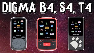 Обзор музыкальных плееров Digma B4, S4, T4. Способные малыши