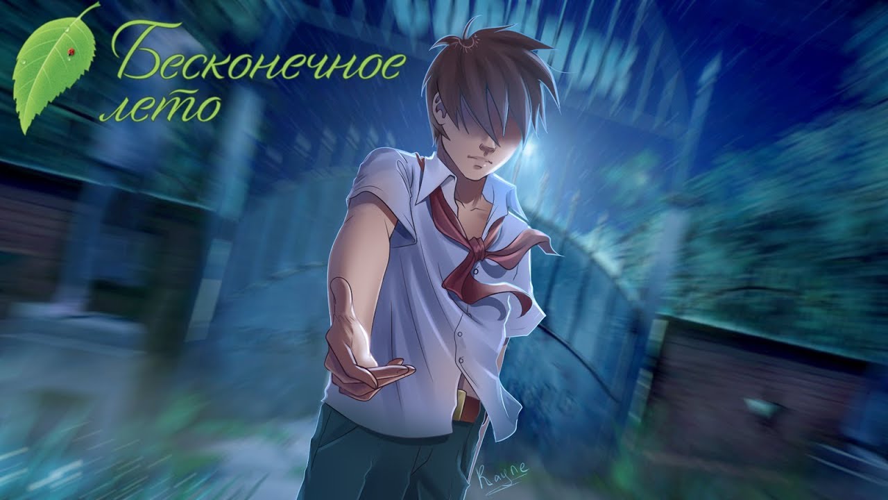 Рут селектор бесконечное лето