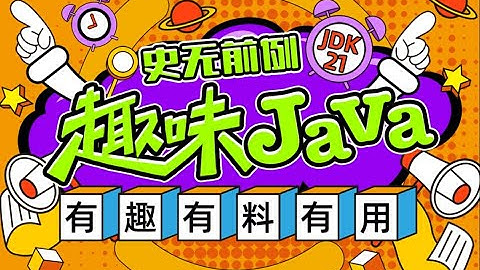 69 趣味Java 067 第七章 拓展 适配器设计模式 480P 清晰 AVC