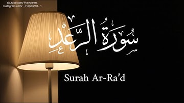 Surah Ar R’ad | Mishary Rashid Alafasy | | مشاري راشد العفاسي سورة الرعد