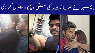 Ayesha Akram New Private Leaked Video Ayesha Akram Leaked Video Viral Video 