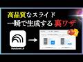 【保存必須級】NotebookLMでAIスライド生成する時に使うべきテクニックとプロンプト3選