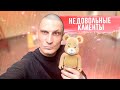 ЗЛЫЕ КЛИЕНТЫ. НОВЫЕ ПОСТУПЛЕНИЯ. КОНТАКТ КИТАЙЦА