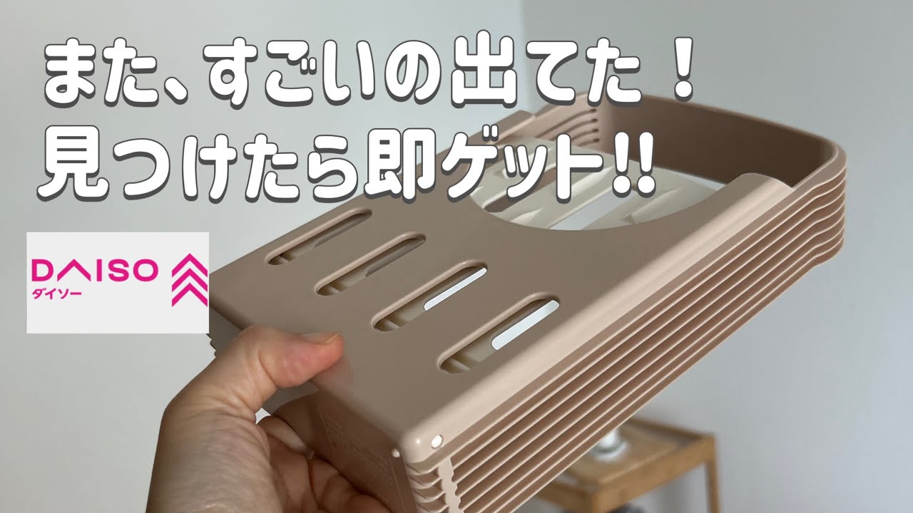 【100均】これもめちゃ便利！一度使ったら手放せない！DAISO新作etc.