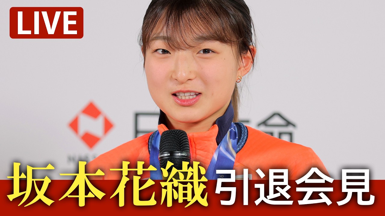 Uncut] Kaori Sakamoto's Retirement Press Conference (2026/05/13