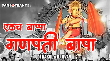 Ganpati Bappa Morya Theme 2019 | Dj Nakul & Dj Jivan | BanjoTrance