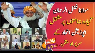 Maulana Fazal Ur Rehman Selected As The Leader Of The Coalition Opposition