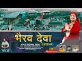    bhairav devta harul  jonsari song 2024  reshma shah  ekta film lakhamandal