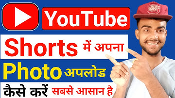 Youtube Shorts me photo kaise upload kare | how to upload photo on youtube short | short में फोटो को