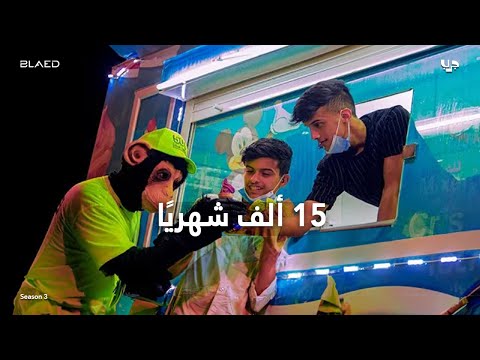 فيديو: هل كانت عربة الآيس كريم؟