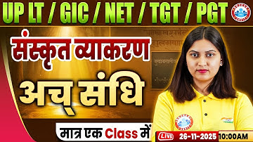 UP LT Grade/GIC/NET Sanskrit Class 2025 | अच् संधि  | UP TGT/PGT Sanskrit MCQs