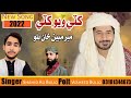 Khte wyo meer mubeen khan bullo   new alction song 2022  shahid ali bullotaj 11 studio sukkur