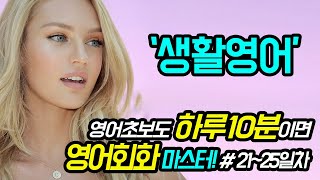 영어회화 생활영어 하루10분 30일완성 35 mqdefault