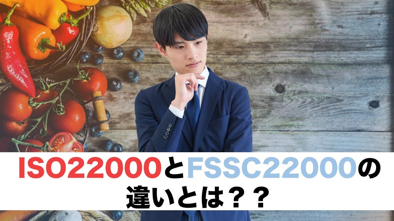 SqfとFssc22000の違い | Fssc と Fsms の違いは何ですか – KDLD