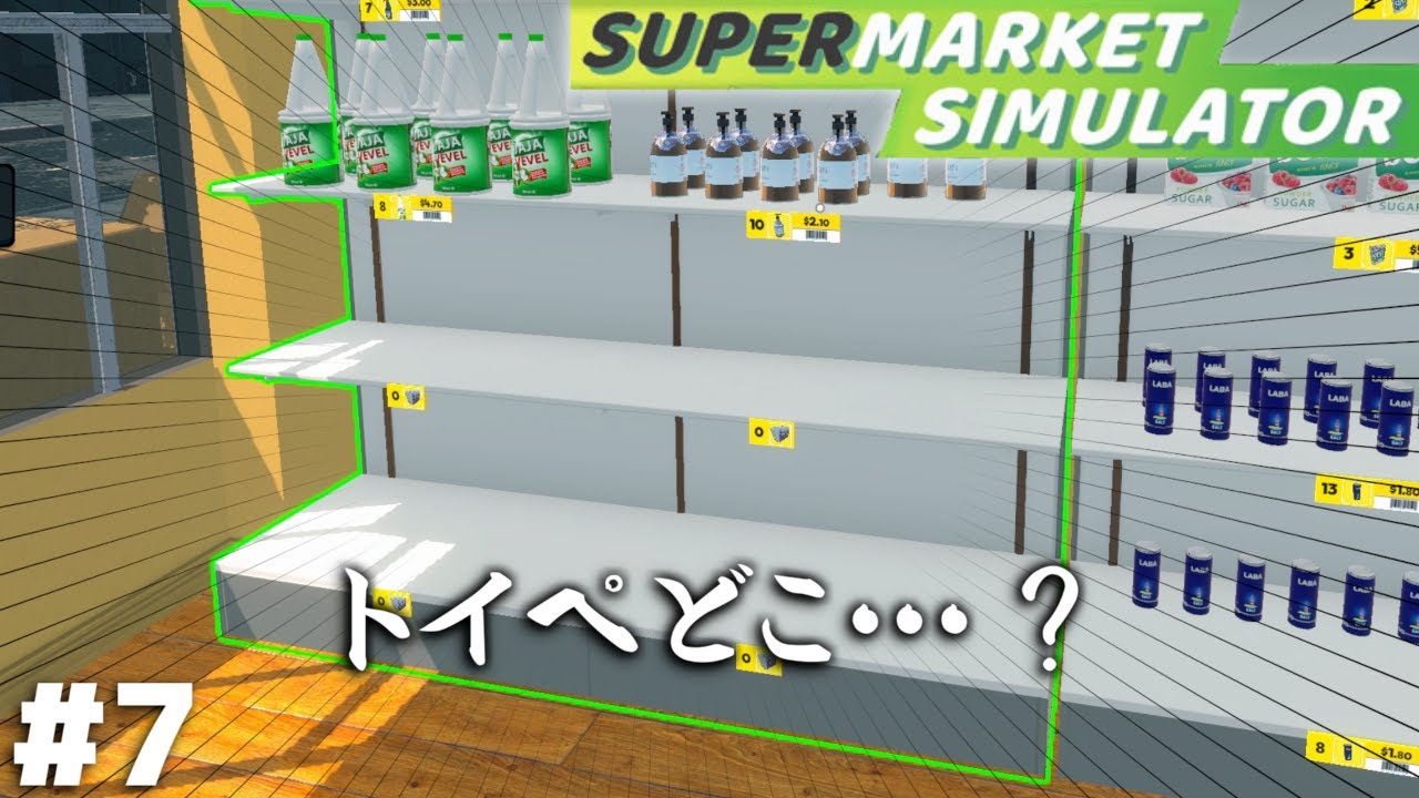 当店最大のピンチ（１日ぶり２回目）【Supermarket Simulator】＃７
