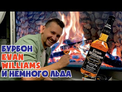 Бурбон Evan Williams. Как пить бурбон? Бурбон Evan Williams обзор