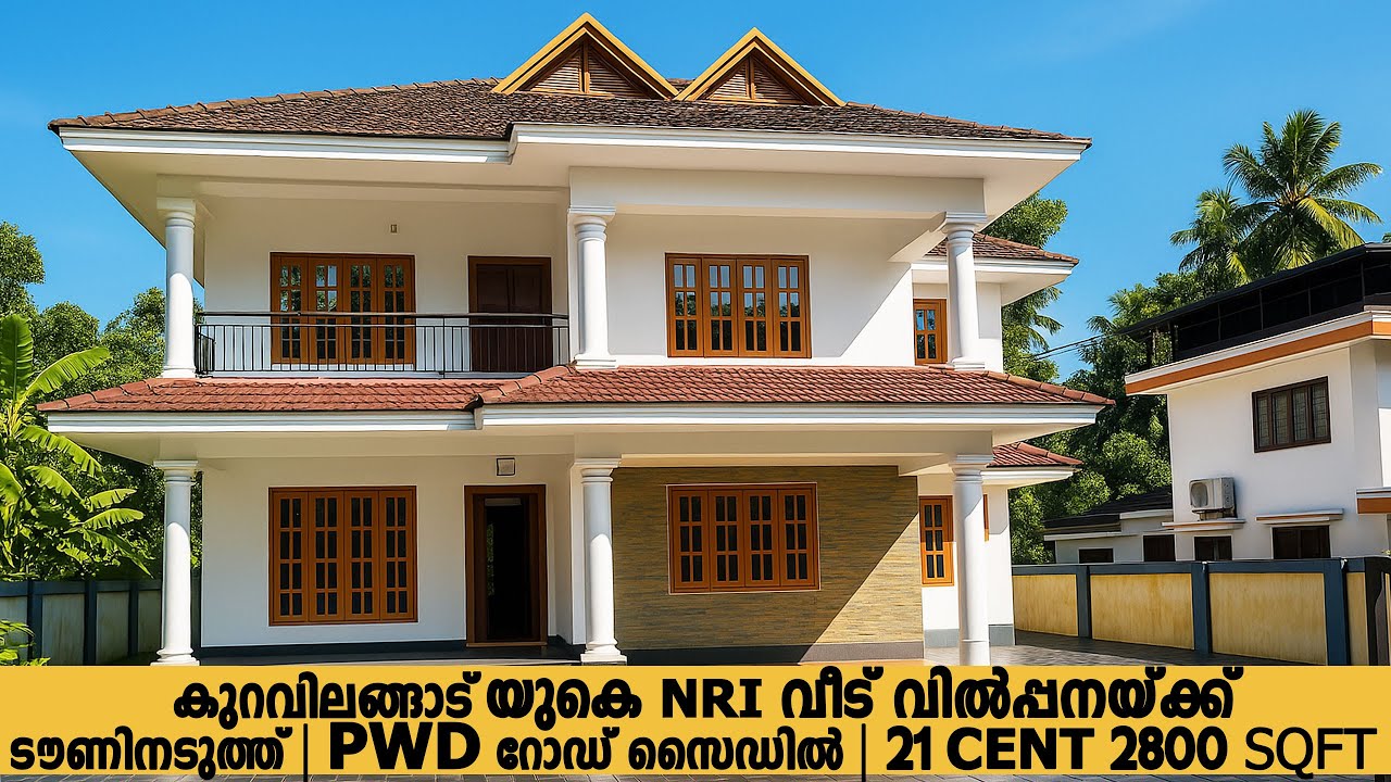യുകെ NRI വീട് വിൽപ്പനയ്ക്ക് കുറവിലങ്ങാട് ടൗണിനടുത്ത് PWD Roadside  21 Cents, 2800 Sq Ft, 5 BHK
